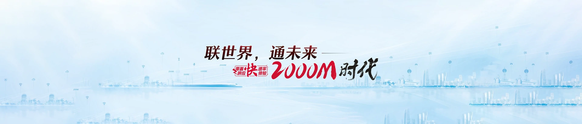 铁锋区联通宽带